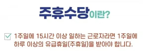 주휴수당 주기싫었던 어느 사장 2