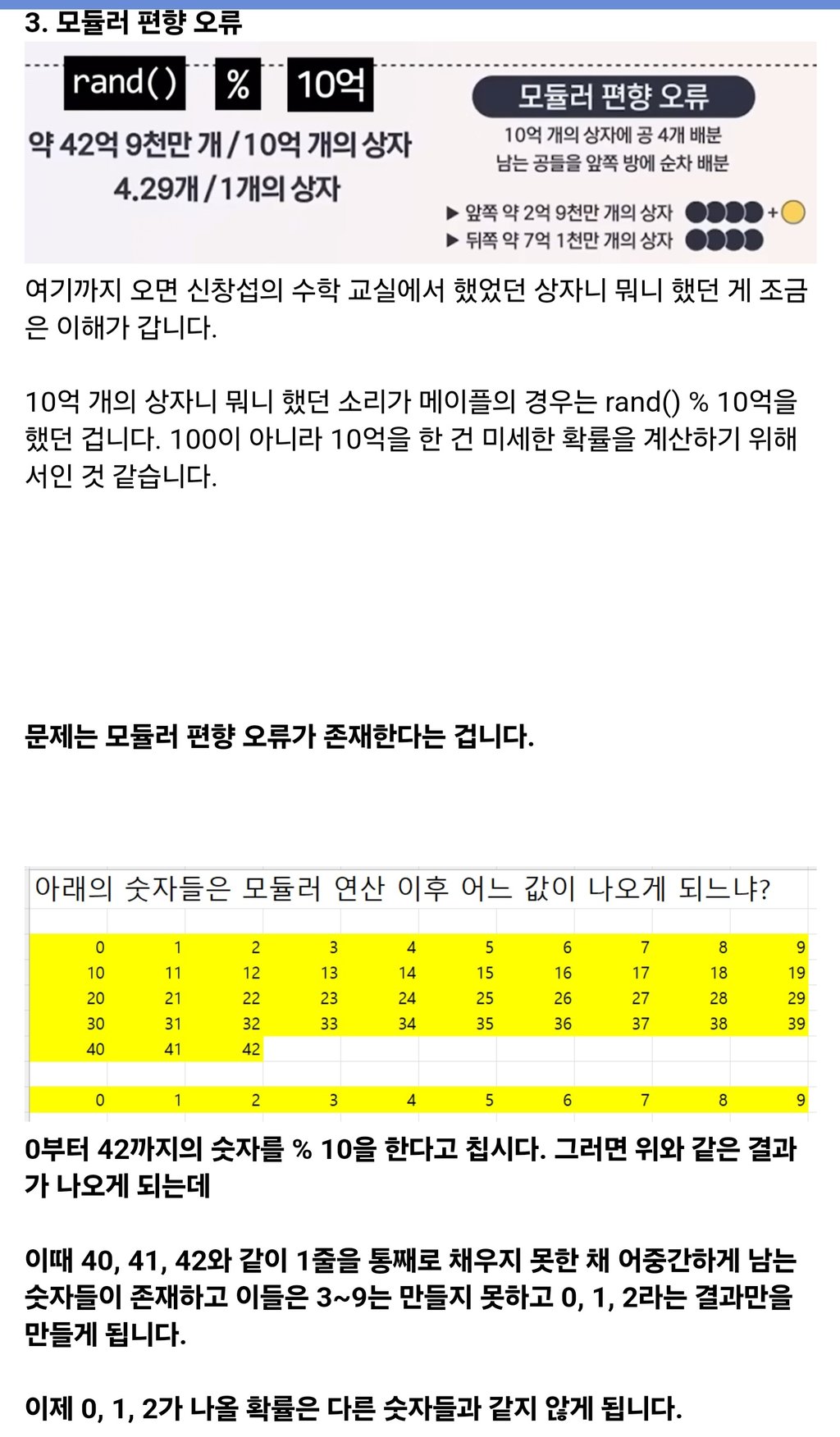 새로 터진 메이플 확률 주작 쉽게 설명하기 6