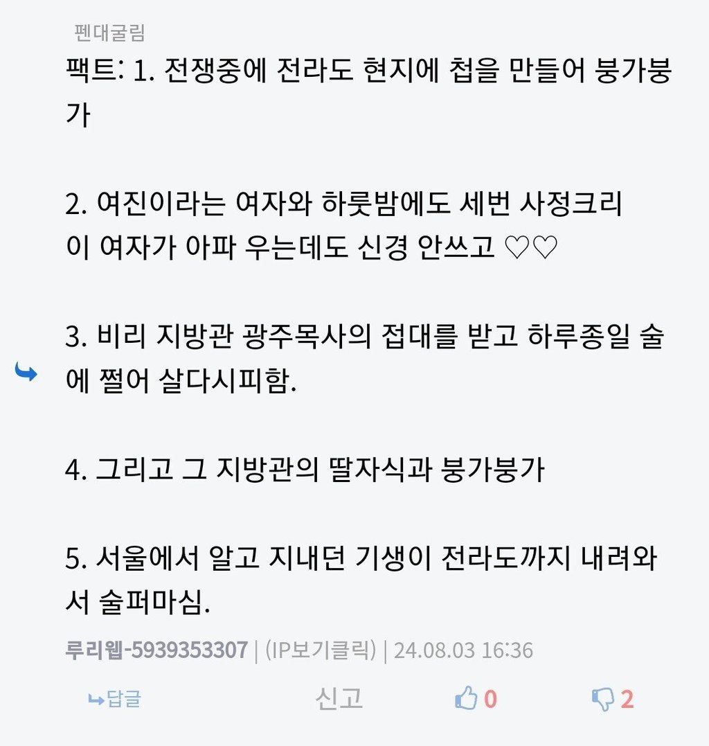 이순신 장군의 숨겨진 사생활 이야기 ㄷㄷ 1