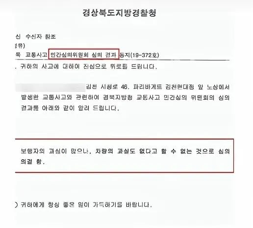 무단횡단 사고 보상금 6천만원 나온 사건 1