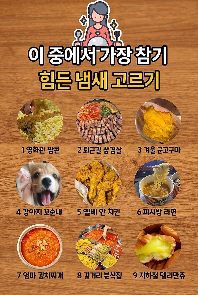 가장 참기 힘든 냄새는?