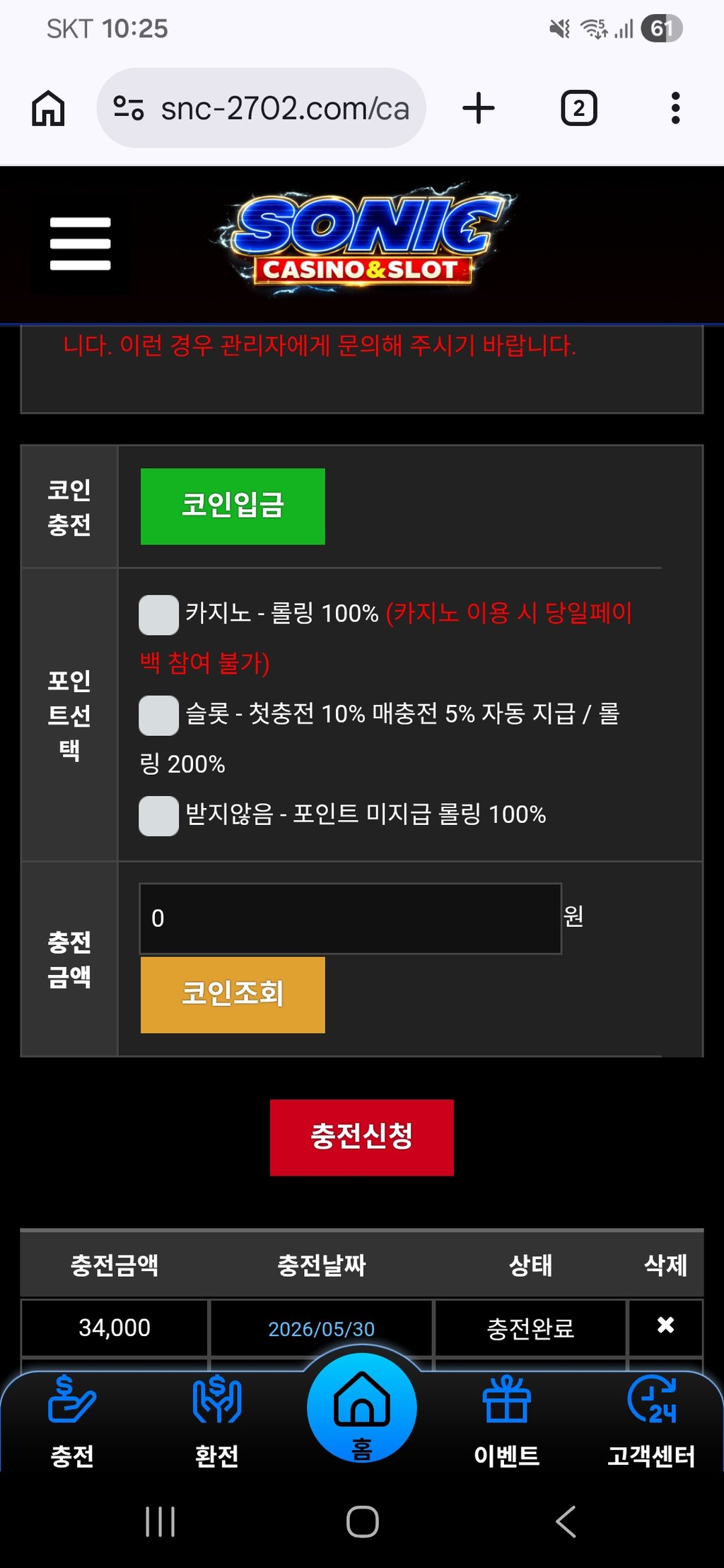 소닉카지노 후기 입니다 2
