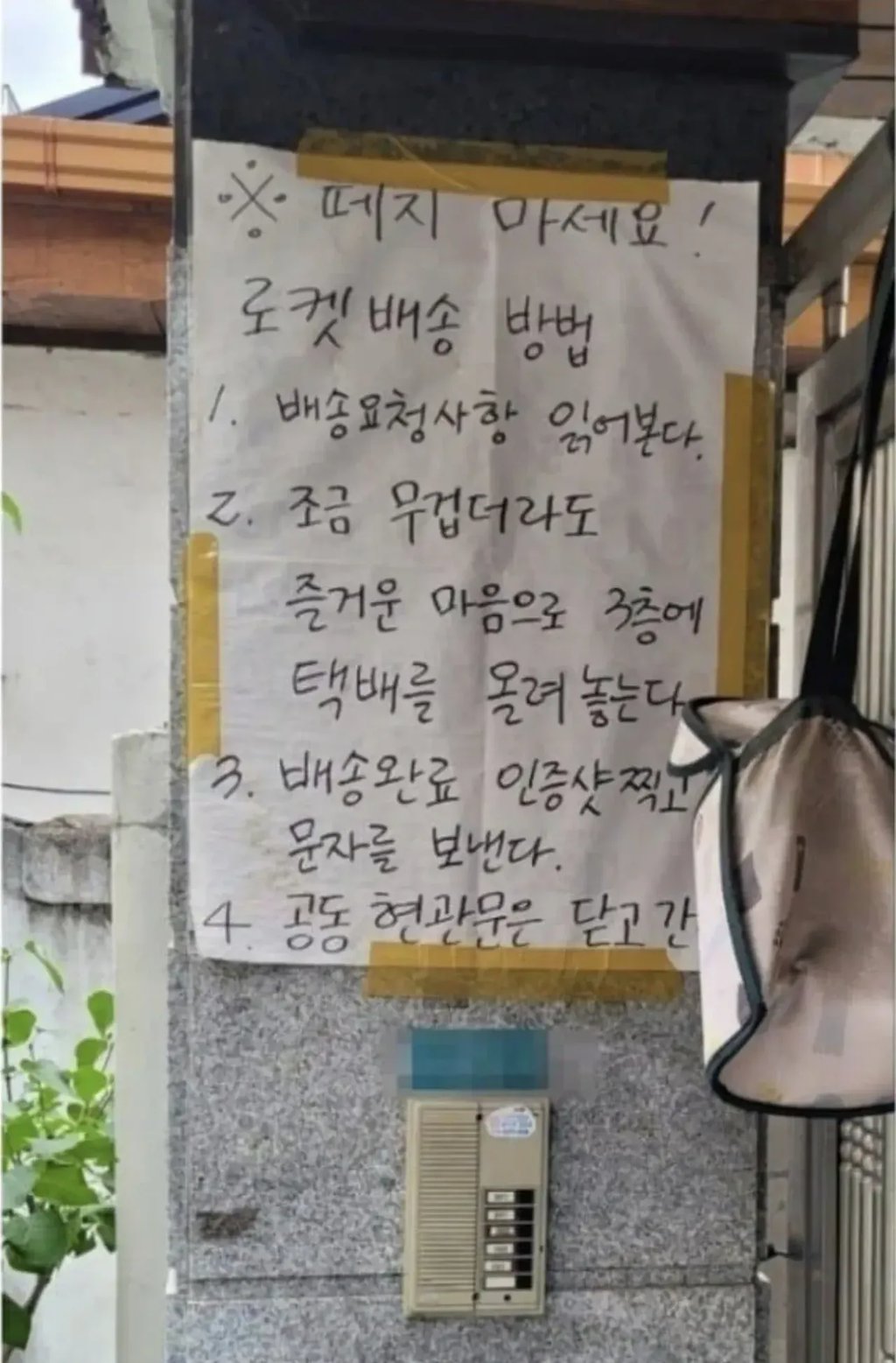 쿠팡맨 하고 집주인 기싸움 4