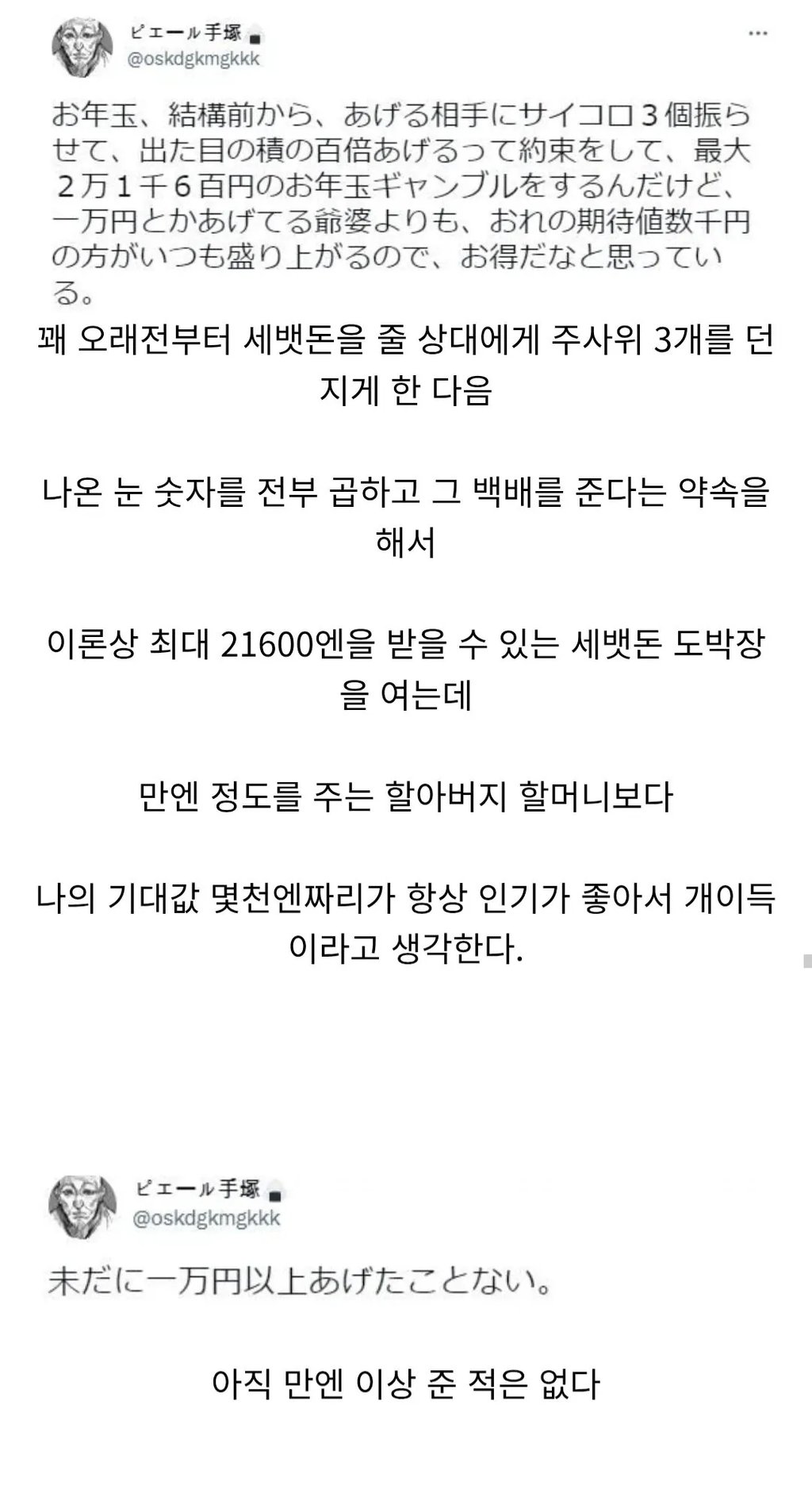 조카들 도파민 터지게 세뱃돈 주는 방법