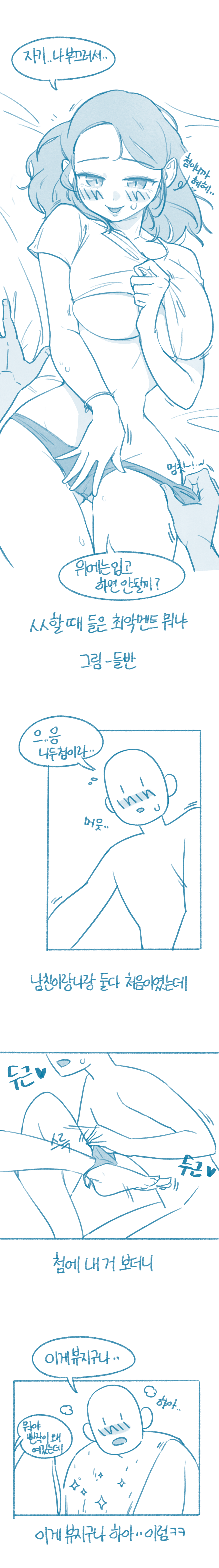 ㅇㅎ) ㅅㅅ할 때 들은 최악의 멘트 1