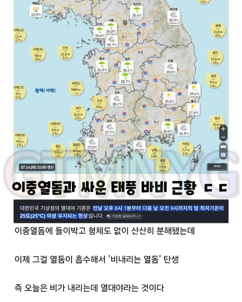 이중열돔과 싸운 태풍 바비 근황