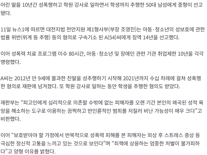9살 친딸 10년간 성폭행한 아빠 징역 14년 2