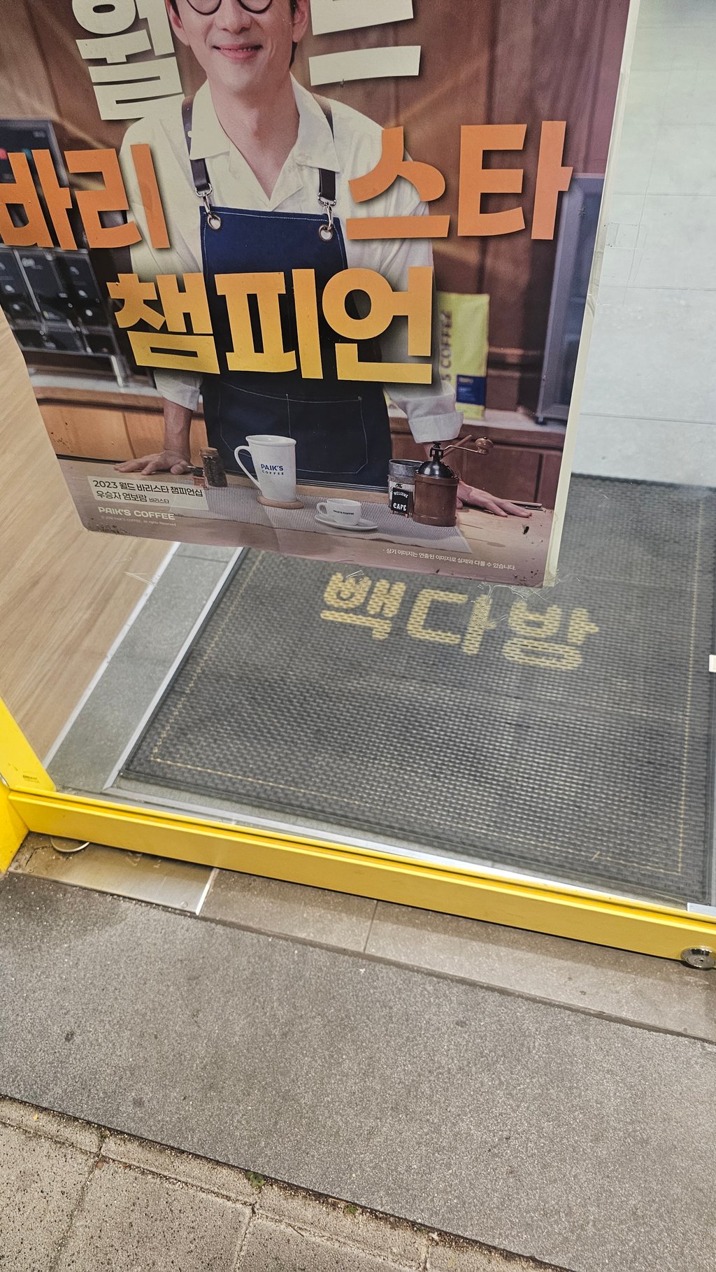 빽다방으로 가버렷