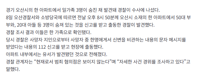 [속보] 오산 아파트서 50대 부부 등 일가족 3명 숨진 채 발견…경찰 수사 2