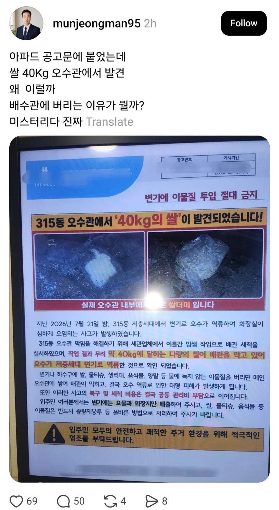 어떻게 아파트 오수관에 쌀이40키로가 있냐고 ㅋㅋㅋㅋ