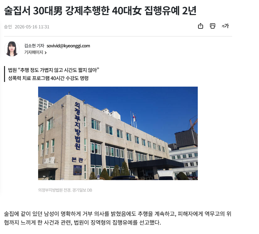 [속보] "싫다" 거절했는데…30대男 강제추행한 40대女 집행유예 1