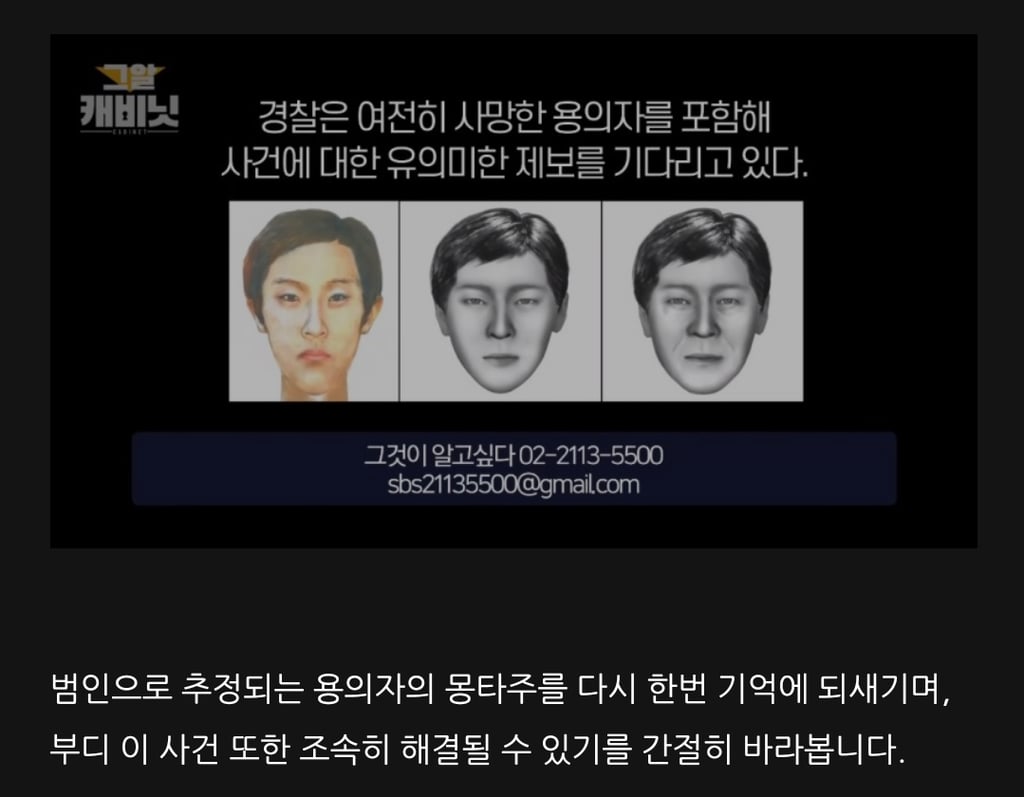 미제] 포천 여중생 살인사건 (빨간 매니큐어사건) 4