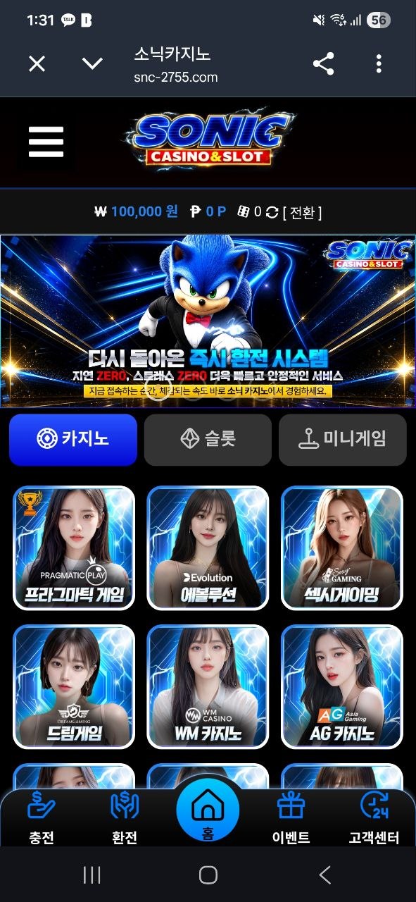 소닉첫충