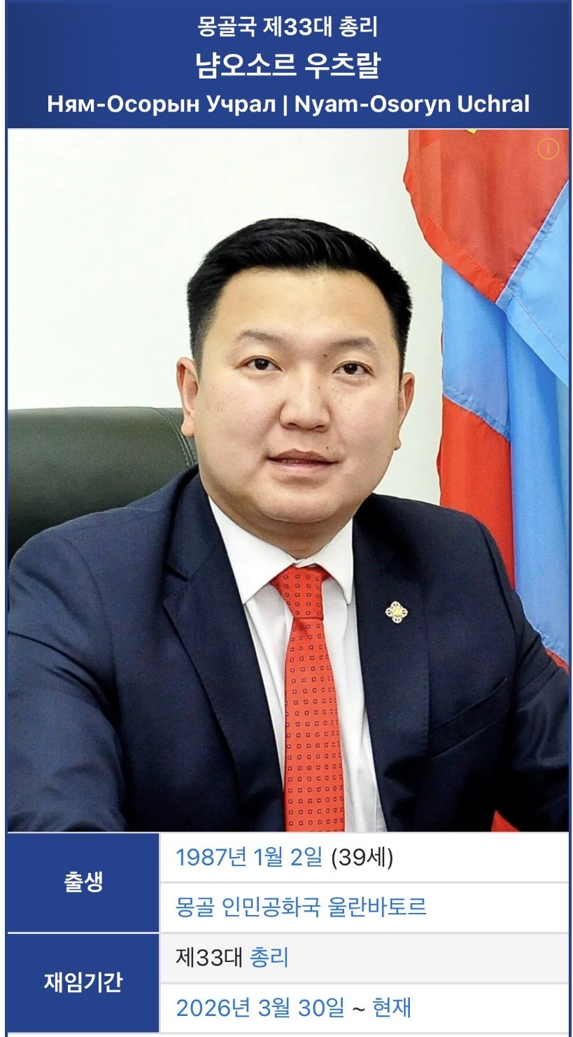 몽골 총리의 믿기 힘든 과거 이야기