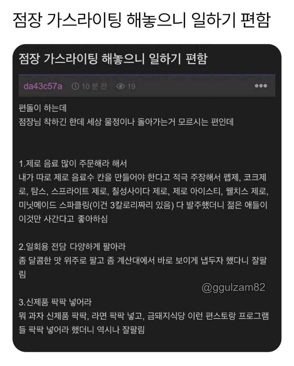 점장 가스라이팅해서 일하기 편하다는 사람 3