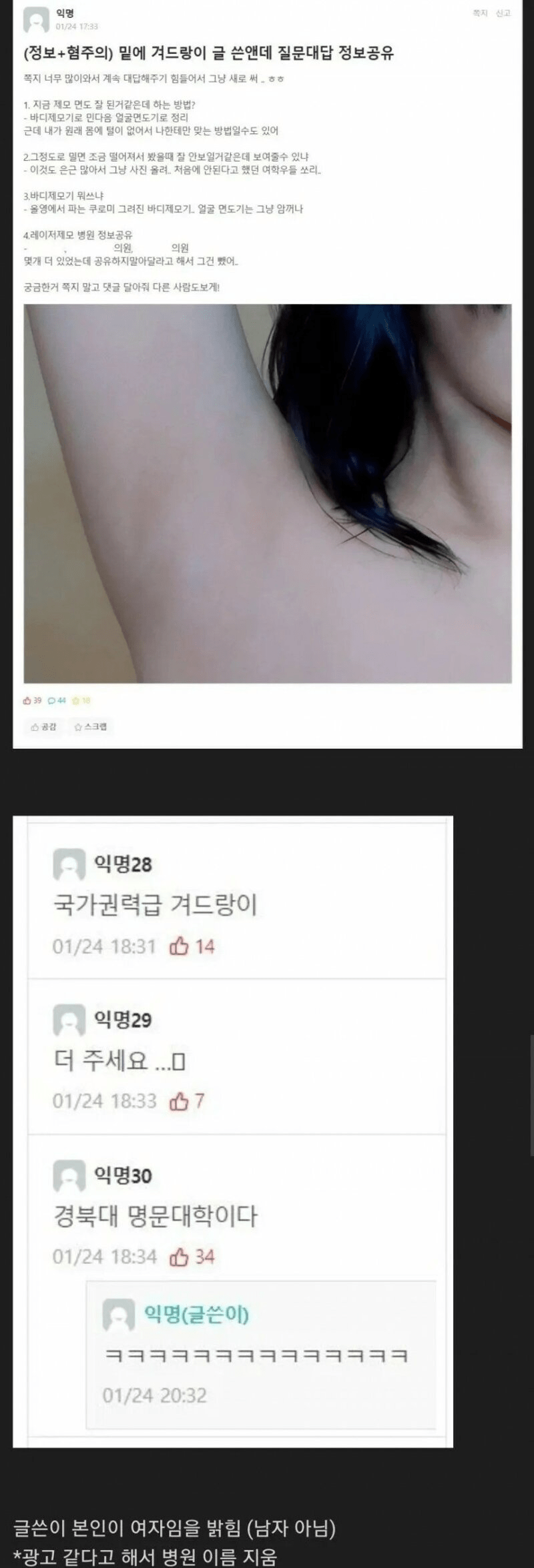 겨드랑이 인증한 여대생 1