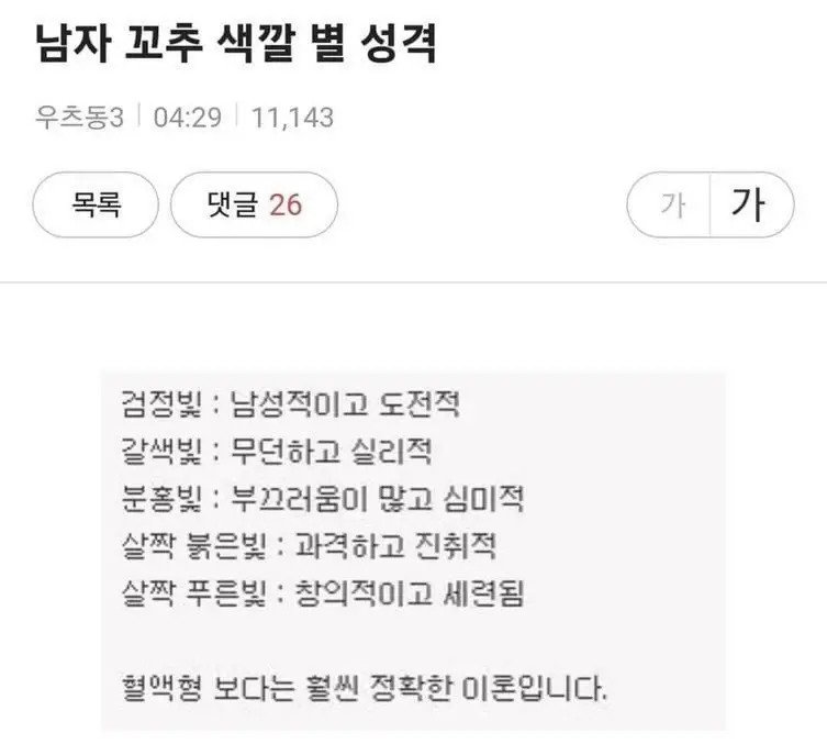 남자 성기 색깔별 성격 ㄷㄷ