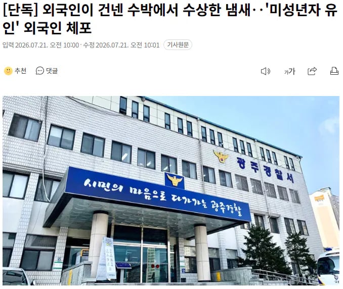 수박에서 수상한 냄새… 외국인 체포 ㄷㄷ 1
