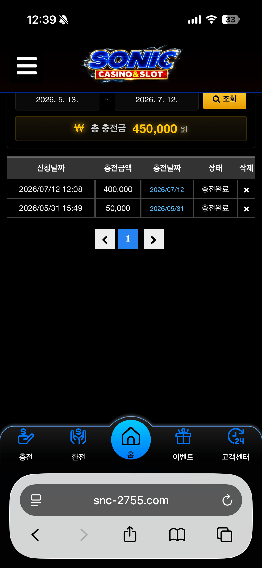 소닉 충전
