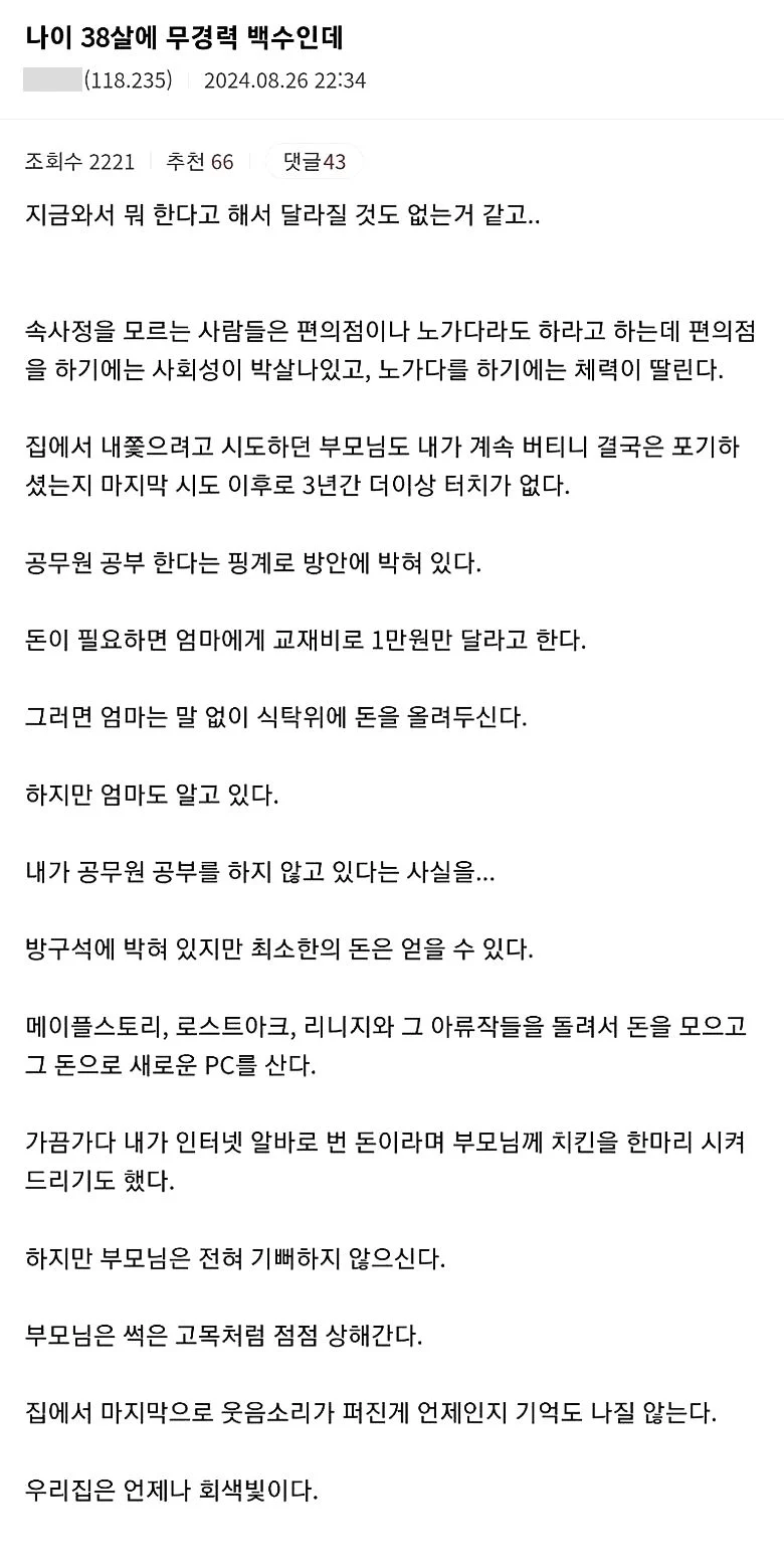 나이 38살에 무경력 백수인데