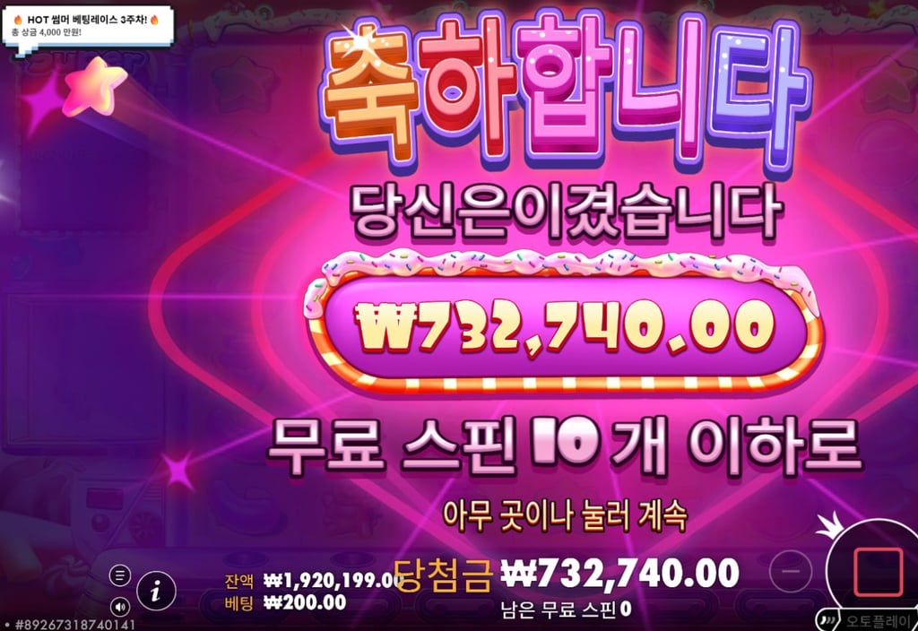 슈천 3663배 달달허이 ㅅㅅ