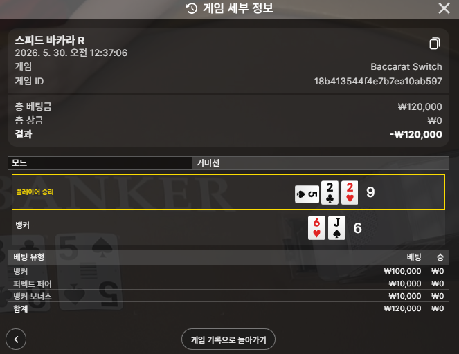 볼트카지노 바카라 후기