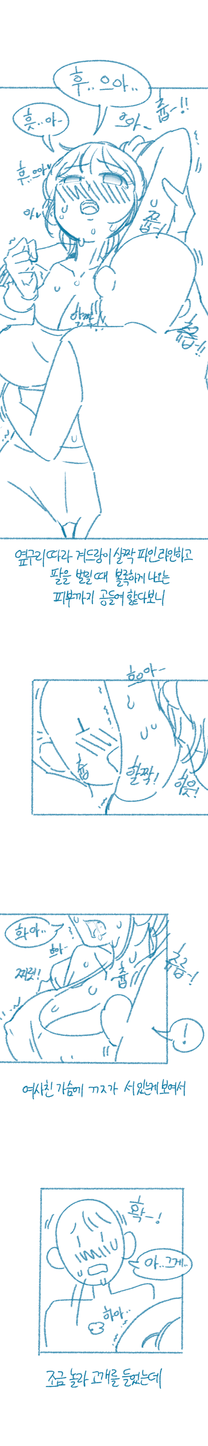 여사친 겨드랑이 햝은 썰 18