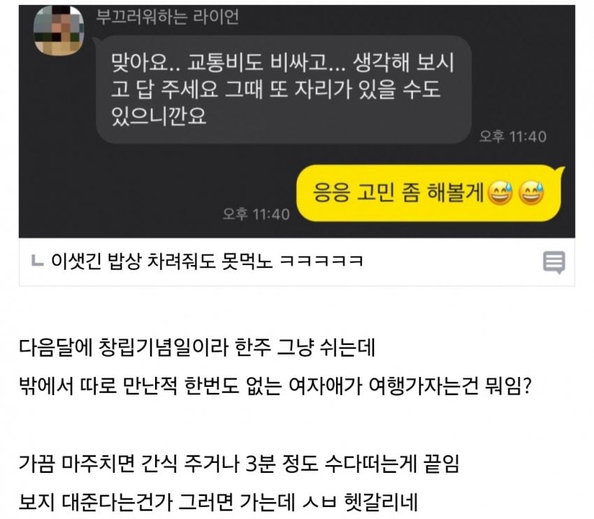 이거 먹어달라는거냐? 2