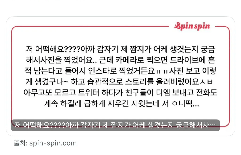 실수로 쨈지 공개한 어느여성