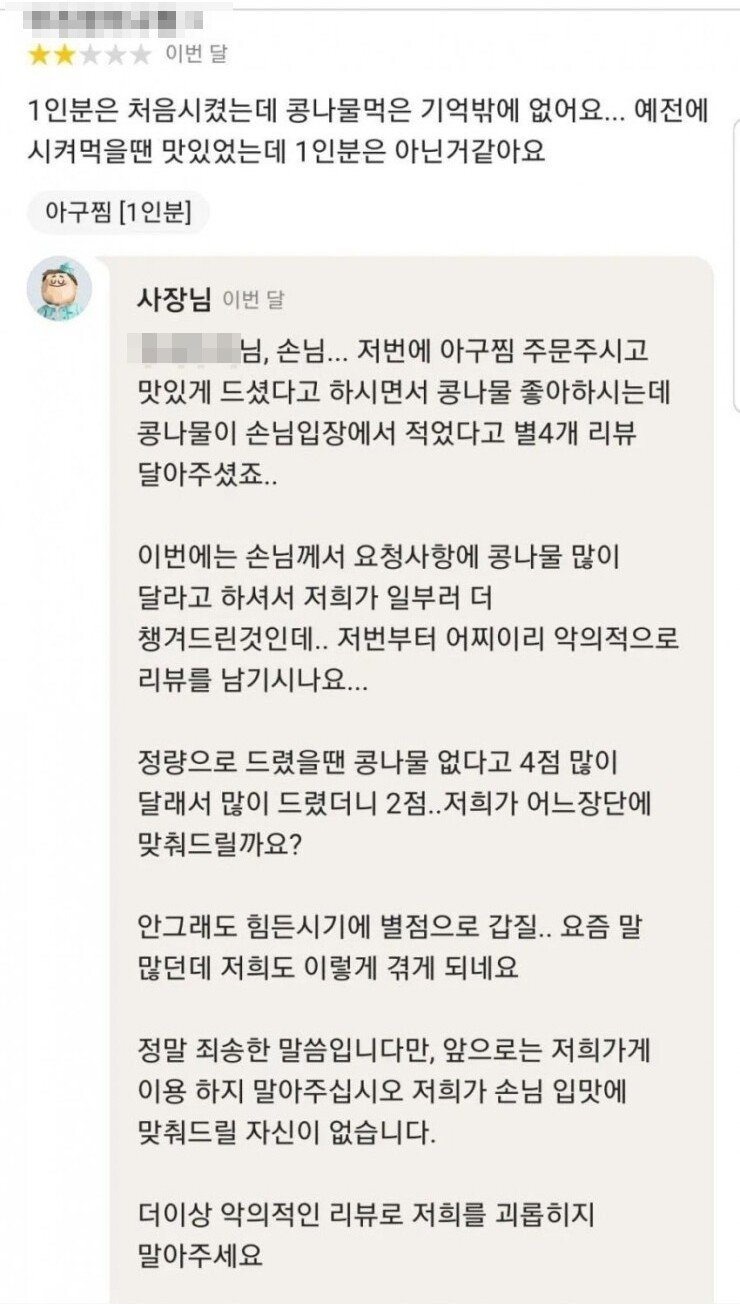 개빡친 아구집 사장 2