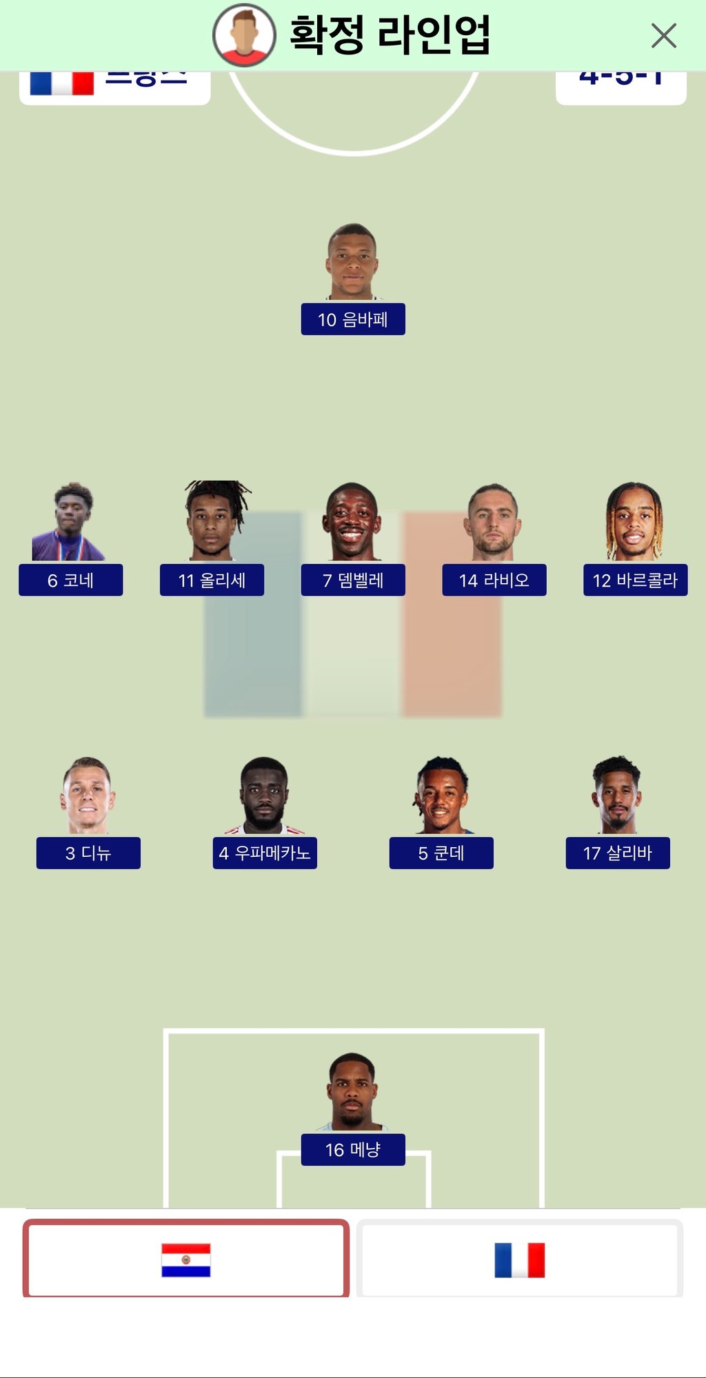 파라과이 선발은 알빠노