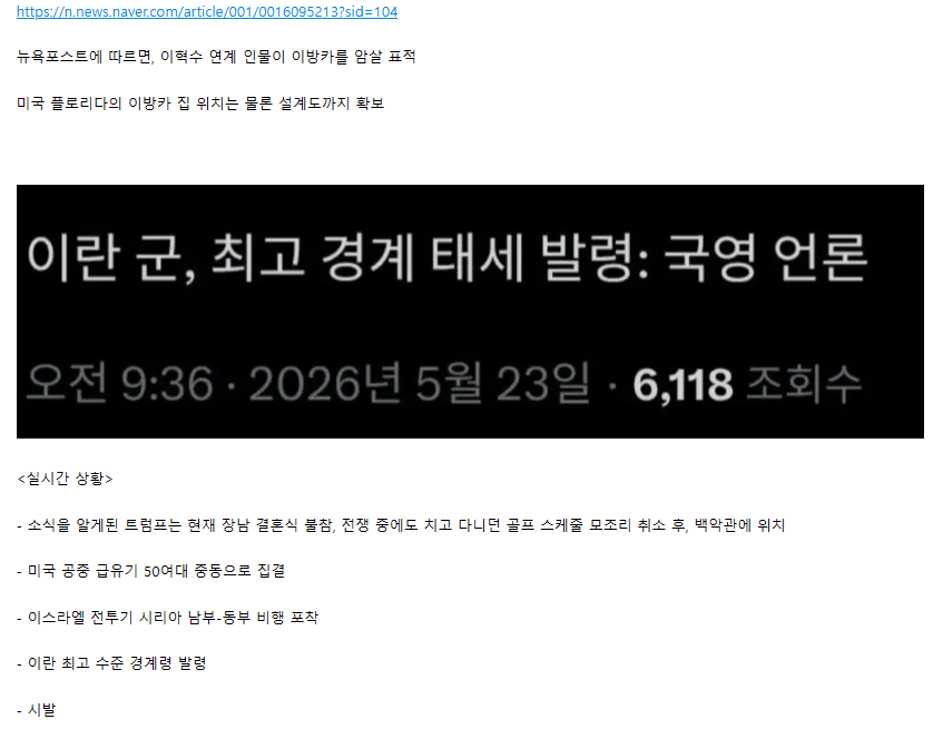 트럼프 장녀 암살 시도한 이란 ㄷㄷ 6