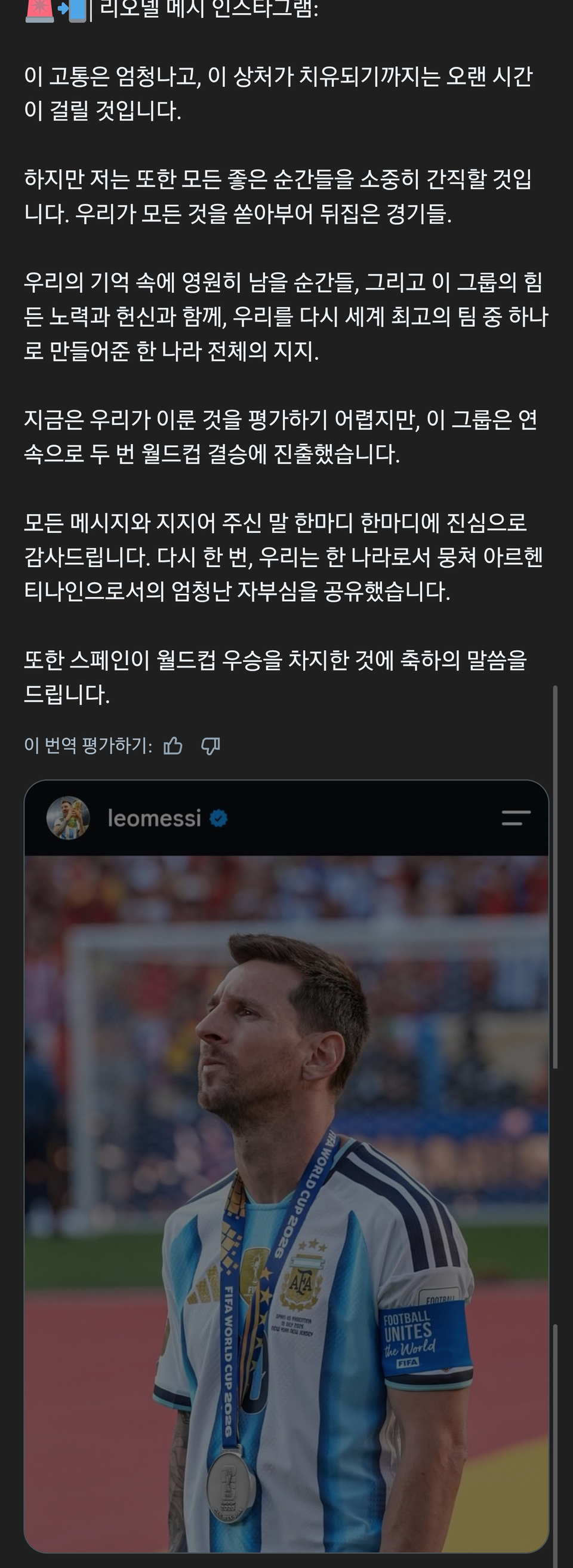 메시 결승 패배후 소감과 야말, 쿠바르시 그리고 안토네야의 편지 1