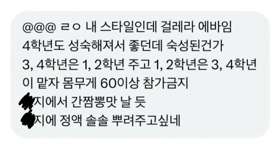 대학 간부 단톡방 성희롱 수준 2