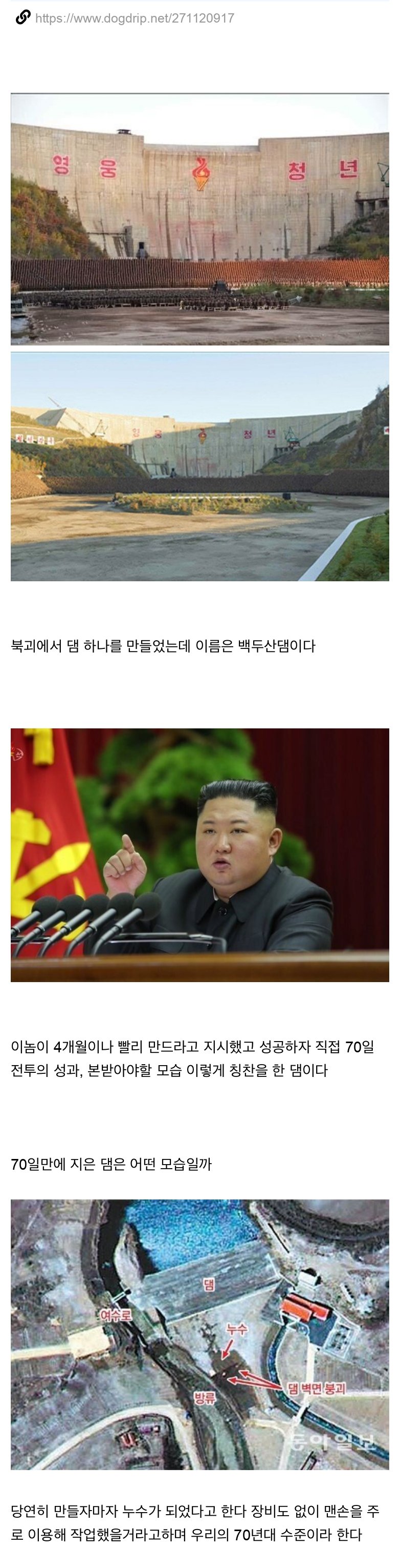 북한의 현재 댐 건설 수준