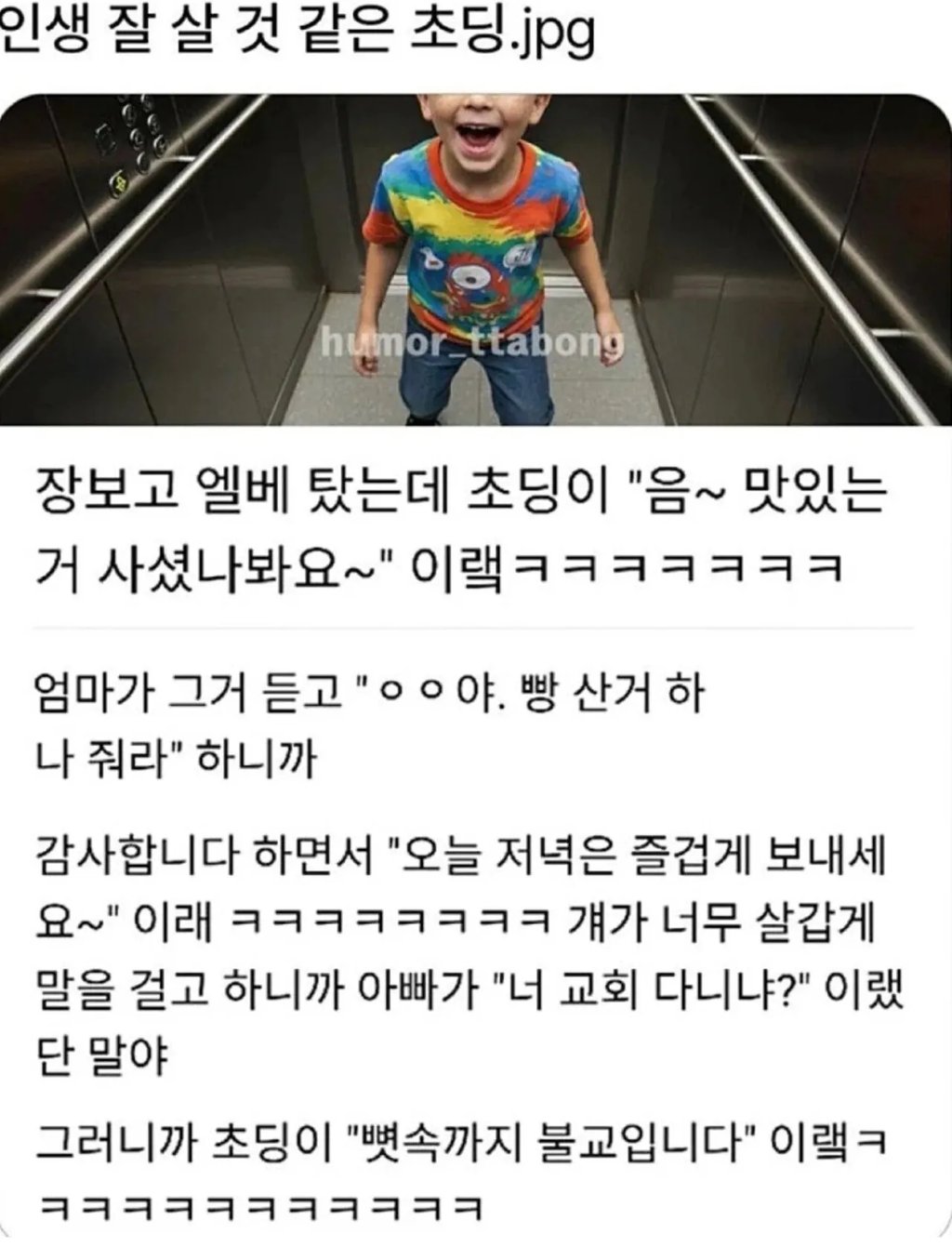 인생 잘 살 것 같은 초딩