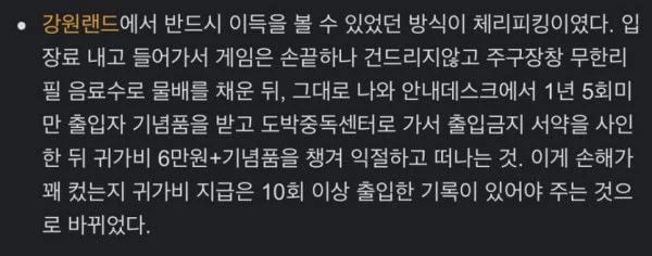 강원랜드에서 반드시 이득 볼 수 있었던 방식 6