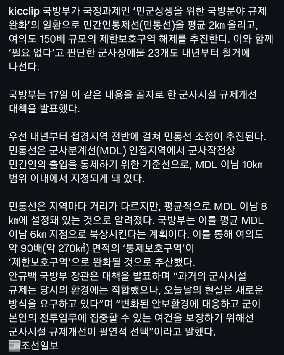 오피셜]북한 막는 민통선 장애물 23개 전부 철거 2