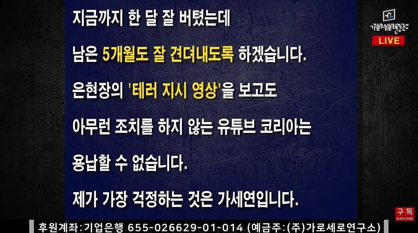 가세연 김세의 옥중편지 “은현장 때문에 생존의 위협을 받고있다” ㅋㅋㅋㅋㅋㅋ 9