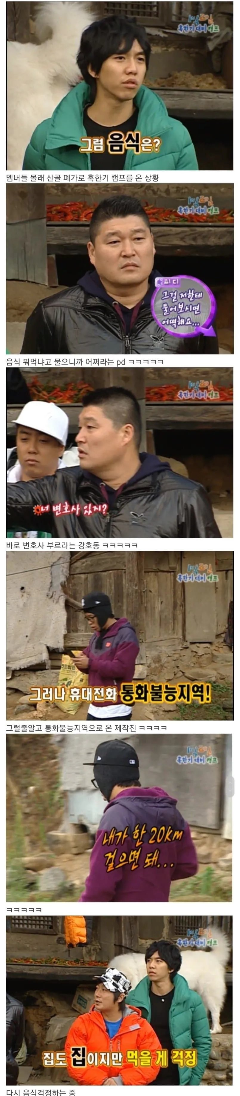1박2일 전성기 시절 레전드 드립 1