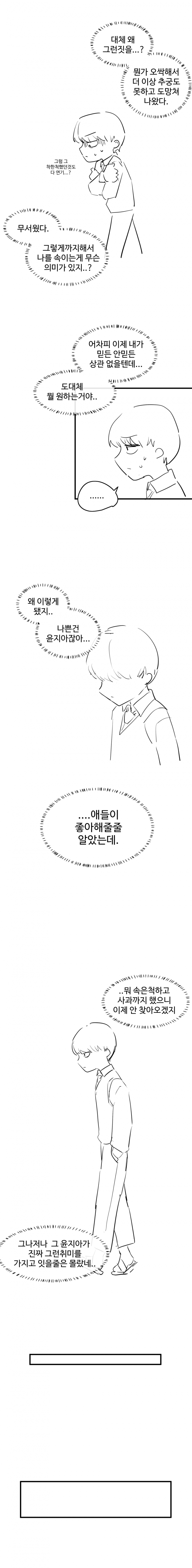 그녀의... 뒷계정 (2편) 14