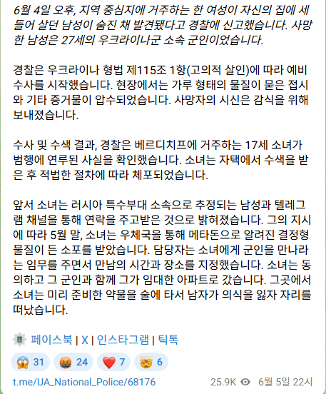 우크라이나 17세 간첩 소녀가 군인을 독살 2