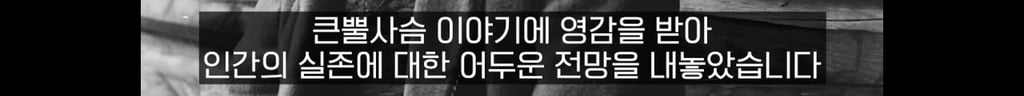 사람은 약간 멍청해야(?) 살아남을 수 있다. 2