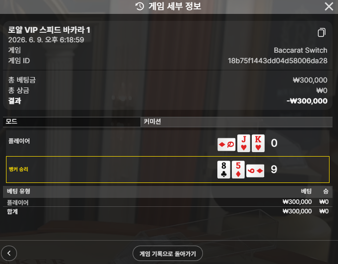 소닉 바카라 후기