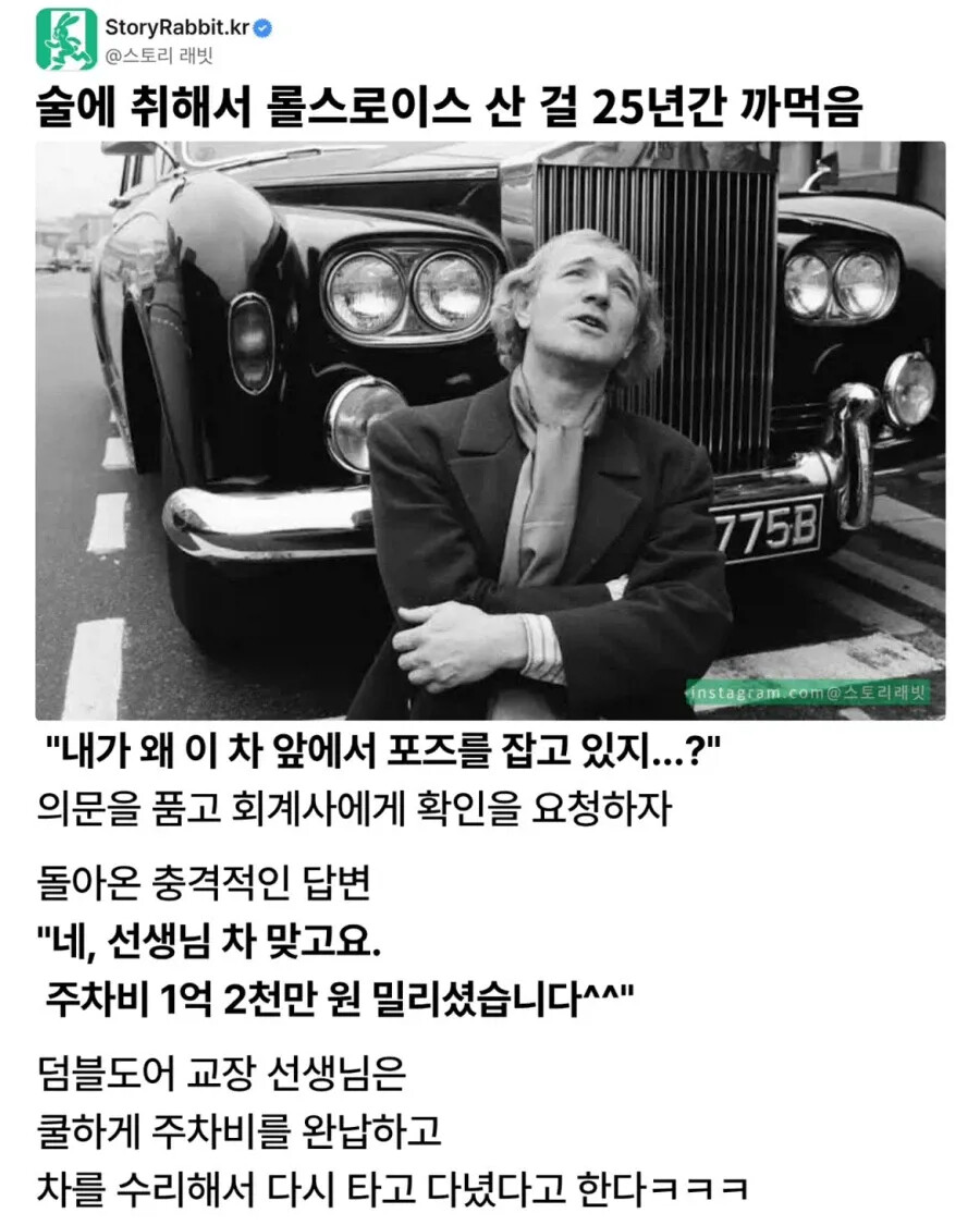술 취해서 롤스로이스 사놓고 25년동안 까먹은 덤블도어ㅋㅋㅋㅋㅋ 2