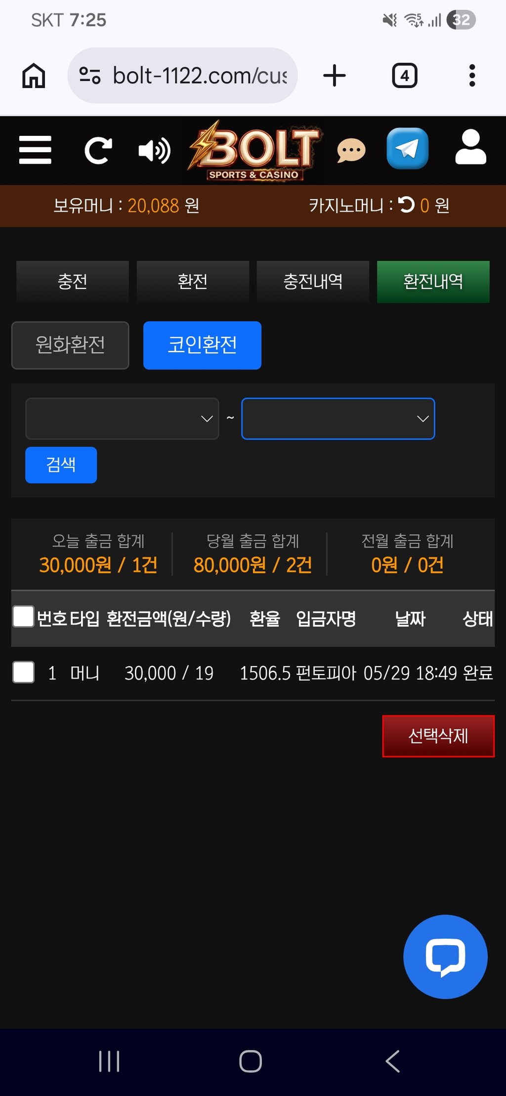 볼트카지노 후기 입니다 2