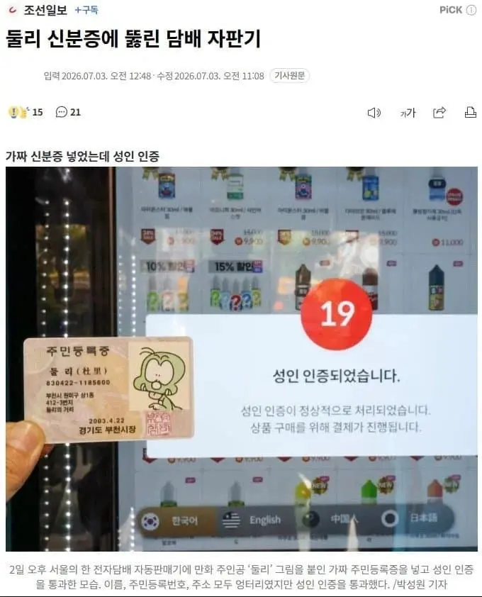 전자담배 자판기 근황