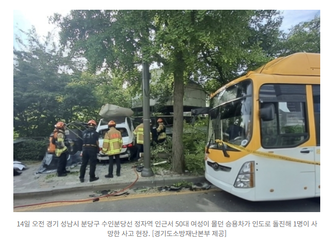 [속보] 분당 정자역서 50대 운전 벤츠 인도로 돌진…30대 사망, 2명 부상 1