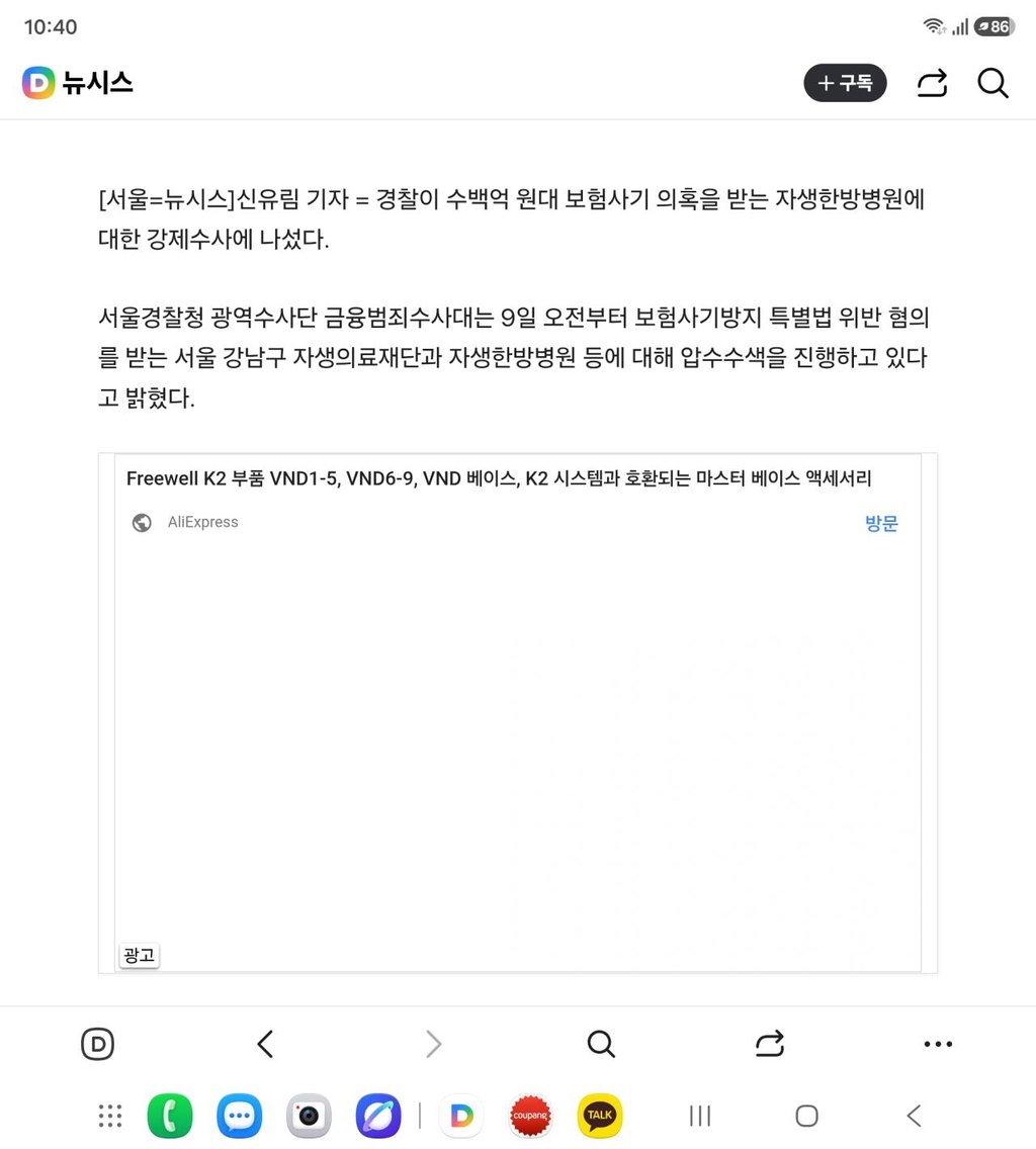 [속보] 자생한방병원, 수백억대 보험사기 의혹으로 압수수색 2