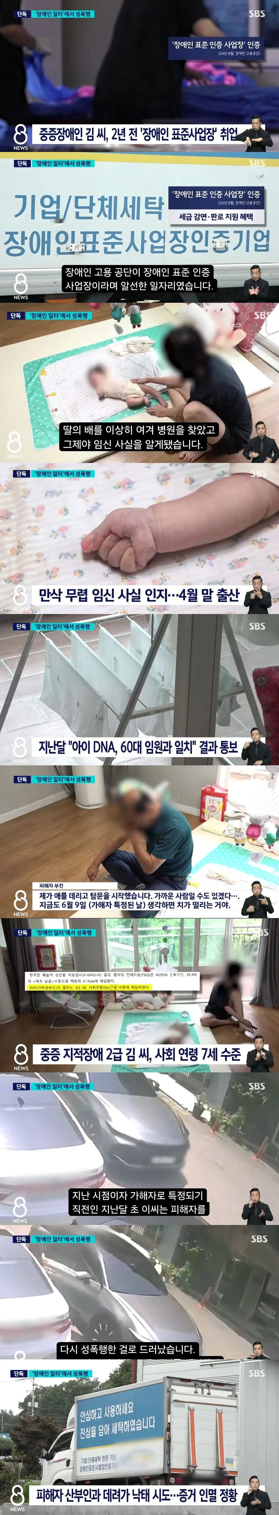 지적장애 여성 성폭행 하고 임신 시킨 70대